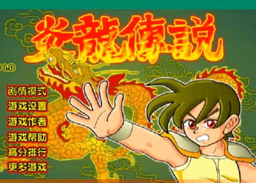 炎龙传说