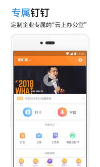 钉钉官网下载