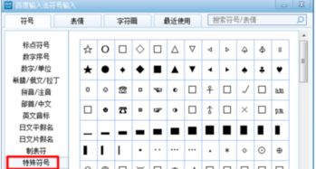 游戏能用的特殊符号