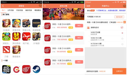 游戏充值app