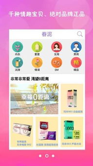 情趣游戏app