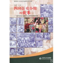 四环游戏