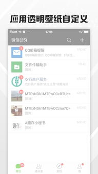 全局透明壁纸