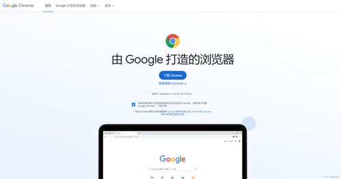 安装谷歌浏览器