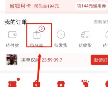 拼多多取消拼单