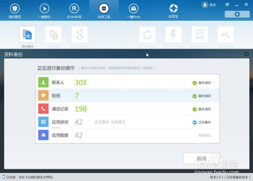 安卓系统备份大全,一网打尽备份技巧