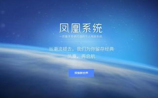 凤凰系统os安卓,安卓桌面体验的革新者