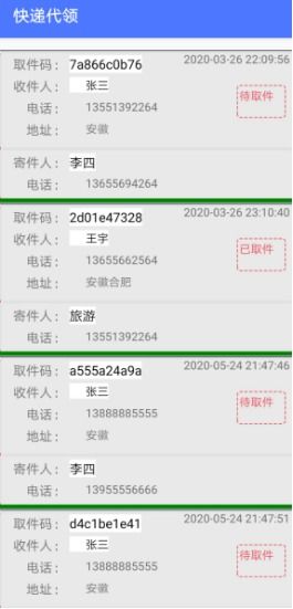 快递系统安卓,智能化快递服务新体验