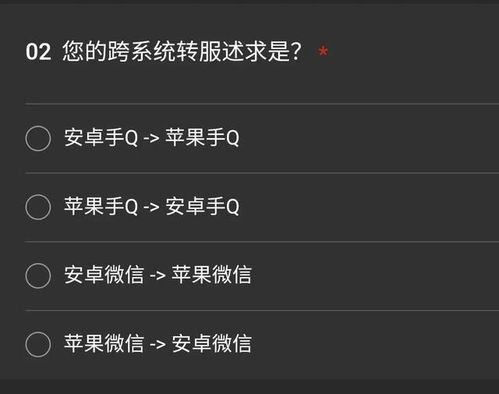 安卓苹果系统互转,轻松实现跨平台数据迁移