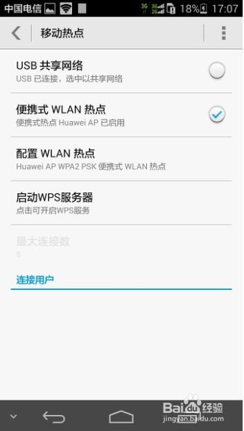 安卓系统热点共享,轻松实现移动网络共享与流量共享指南