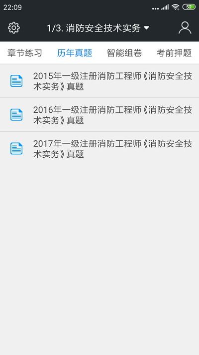 安卓消防考试系统,智能化培训助力消防员技能提升与考核”