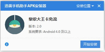 大王卡安卓系统,畅享免流量直播体验攻略”