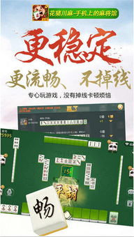 安卓系统麻将花,体验指尖上的传统国粹魅力