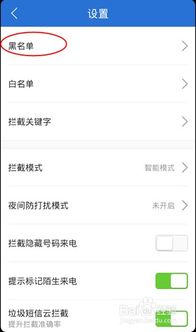 安卓系统黑名单在哪里,安卓系统黑名单生成位置详解