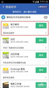 安卓禁用系统程序,优化手机性能