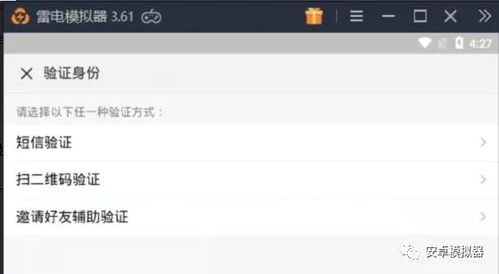 安卓系统的微信登陆界面